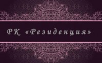 Развлекательный комплекс «Резиденция»
